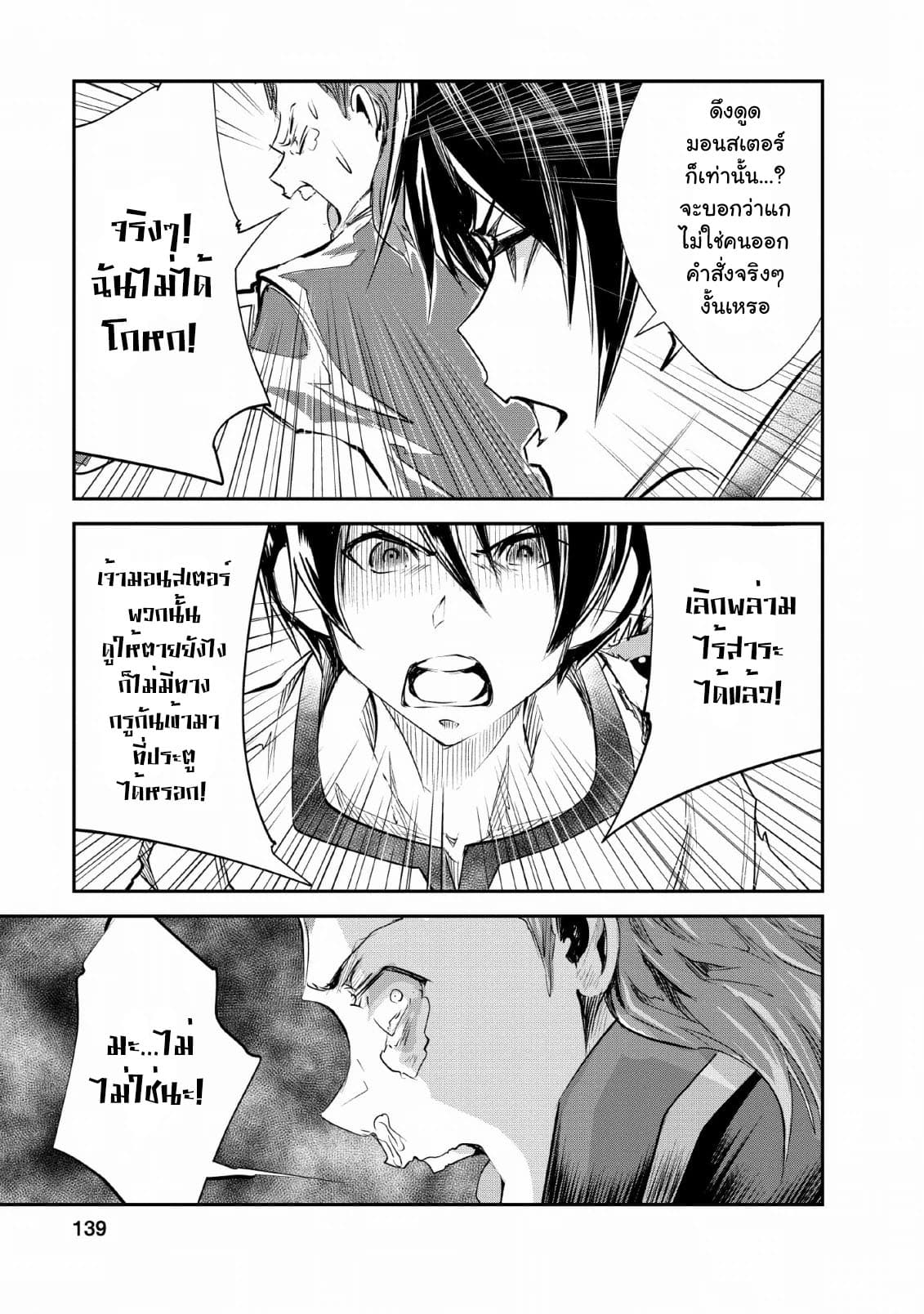 Monster no Goshujin-sama สุดสายใยสไลม์ยอดรัก 25-25