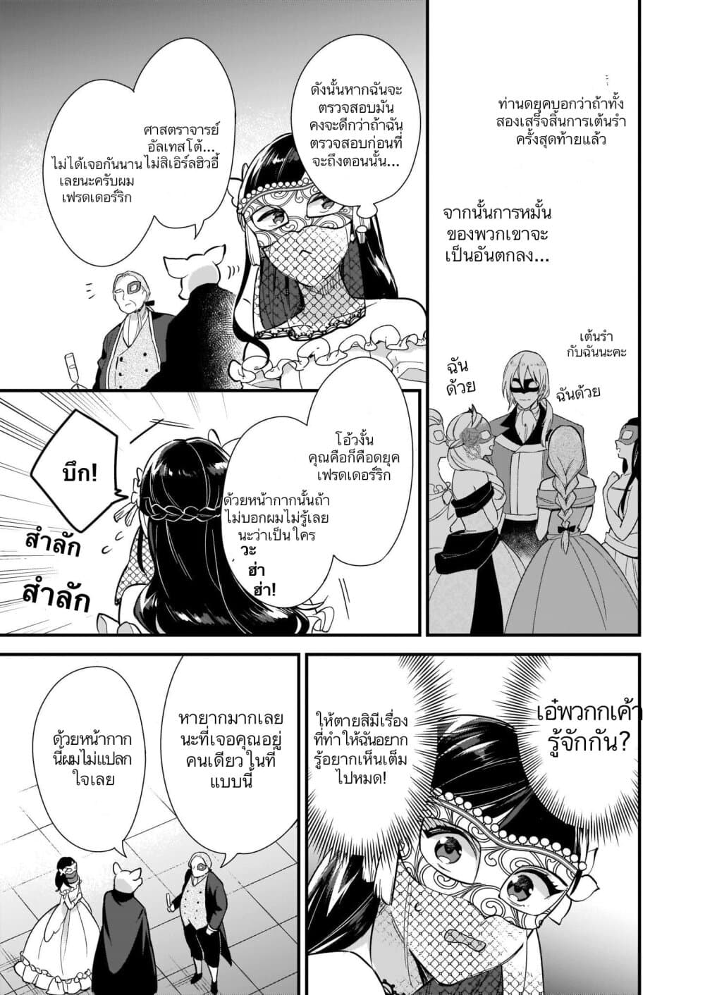 I Want to Be a Receptionist of The Magic World! 8-8
