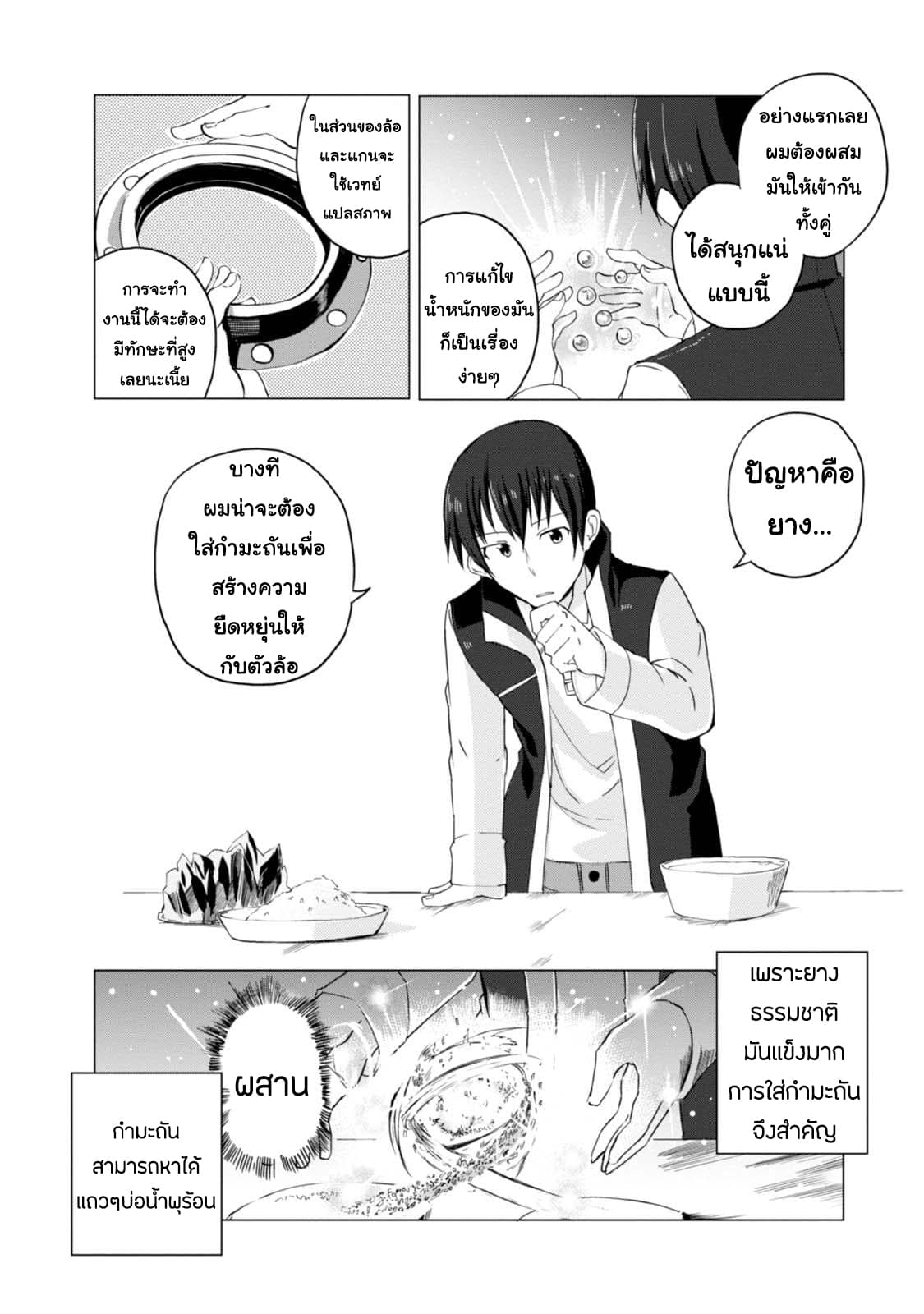 Magi Craft Meister 4-ของขวัญจากเวทมนต์