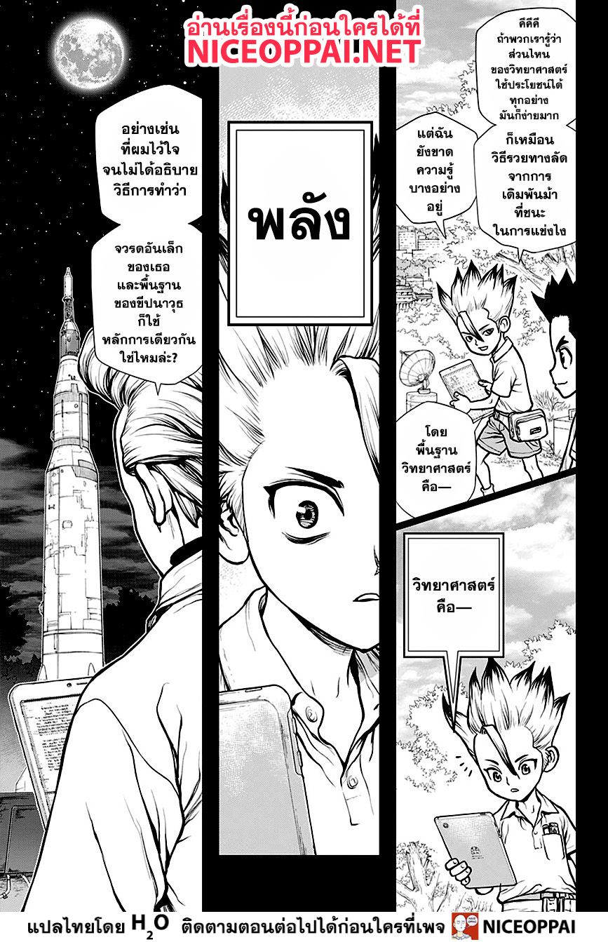 Dr.Stone 156-นักวิทยาศาสตร์สองคน