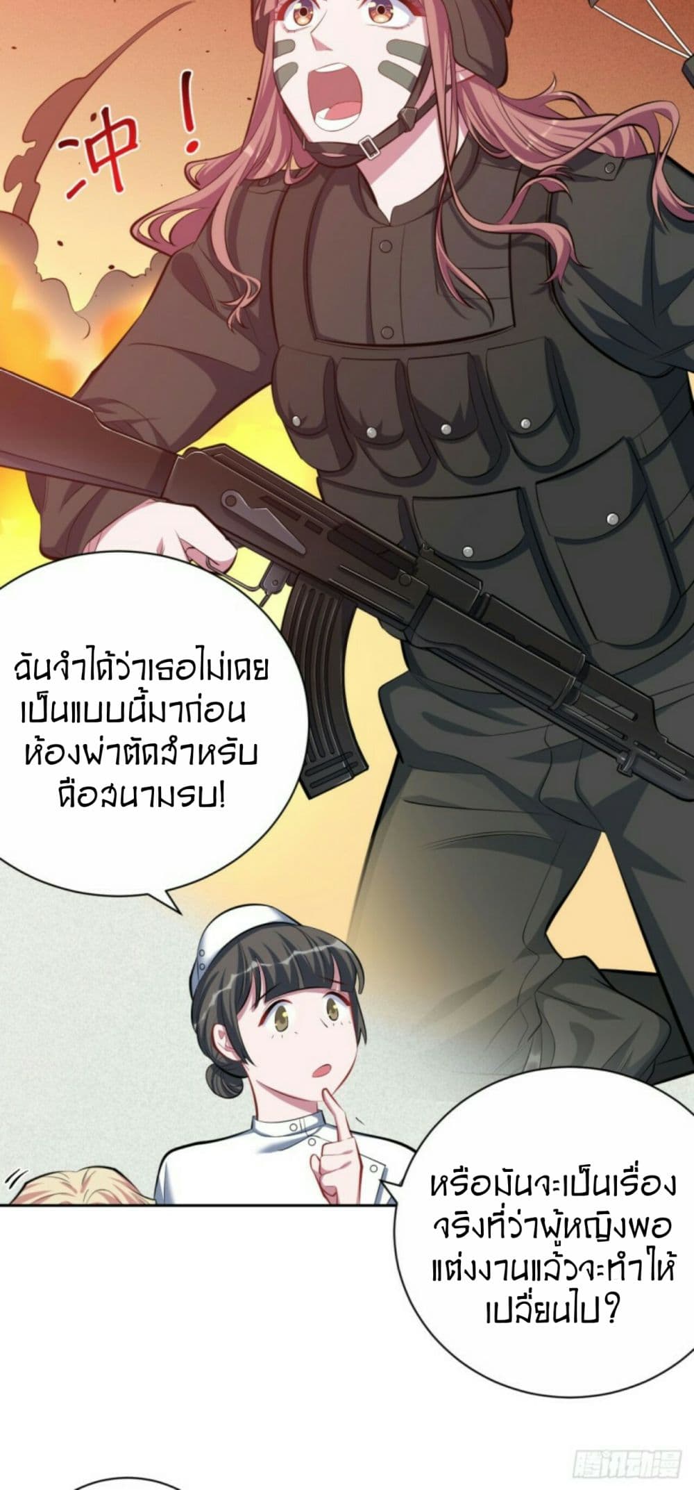 Father-in-law become to My  Wife 17-ความหวังดีอาจทำให้เจ็บปวด n