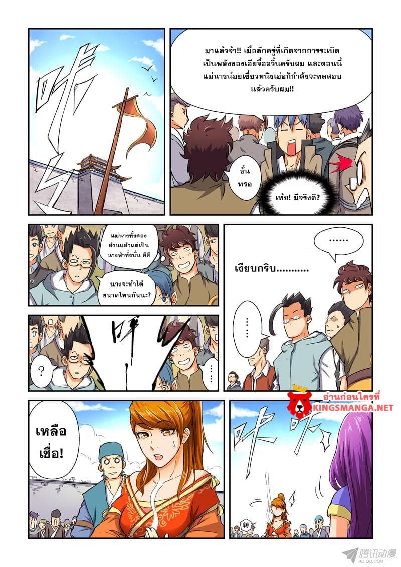 Tales of Demons and Gods 83.2-หินวิญญาณระเบิด! (2)