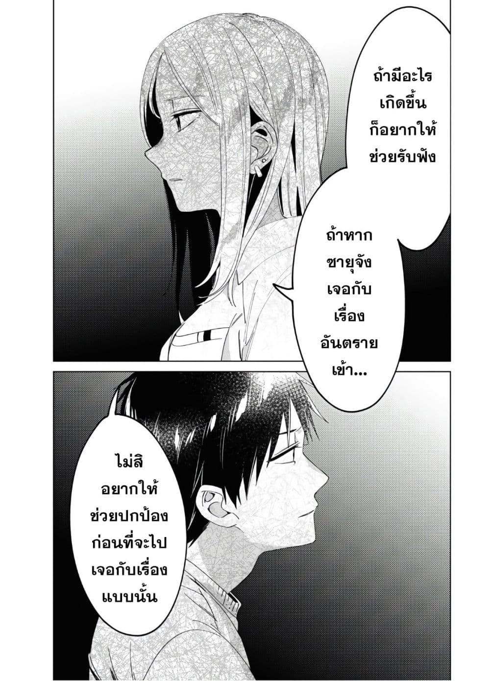 Hige Wo Soru. Soshite Joshikosei Wo Hirou. โกนหนวดและพาเด็กนักเรียนหญิง ม.ปลาย มาอยู่ด้วย 19-19
