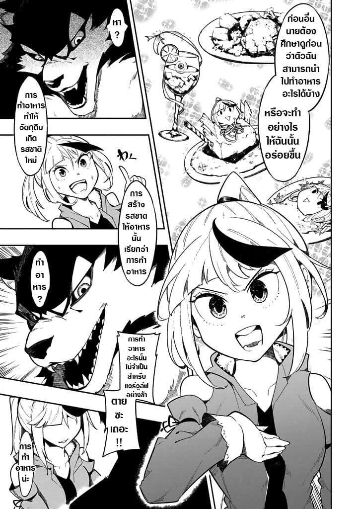 Shokuzai to Tabi ni Deru 1-1
