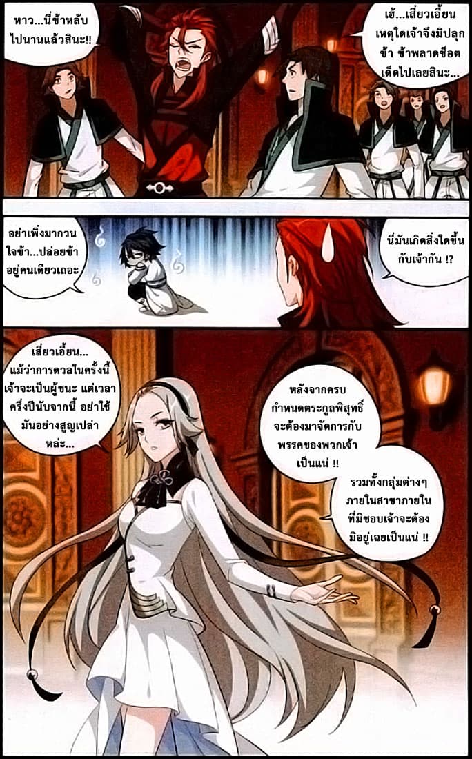 Doupo Cangqiong 123-กำราบผู้อาว