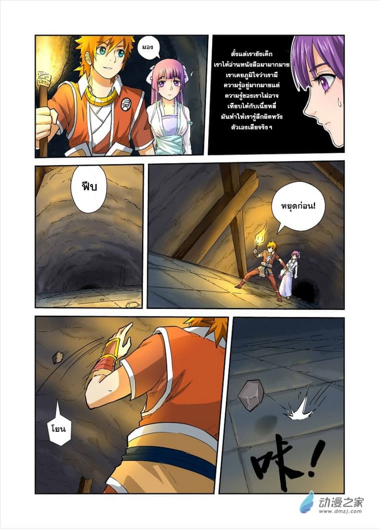 Tales of Demons and Gods 60-ทิศเหนือ