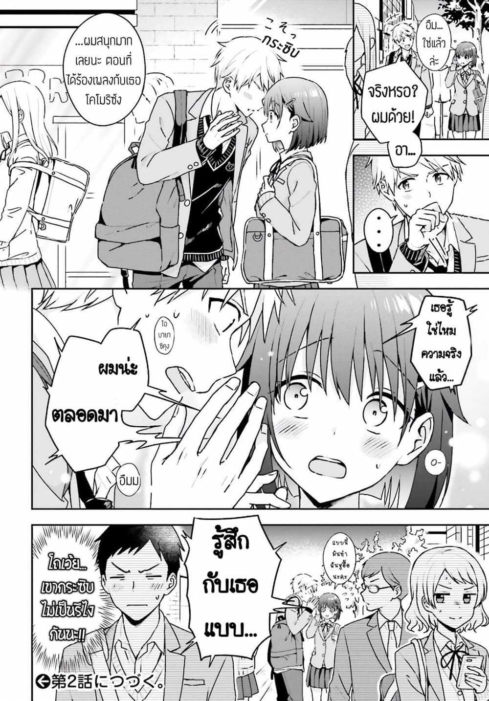 The Quiet Komori-san and the Loud Oobayashi-kun 1-1