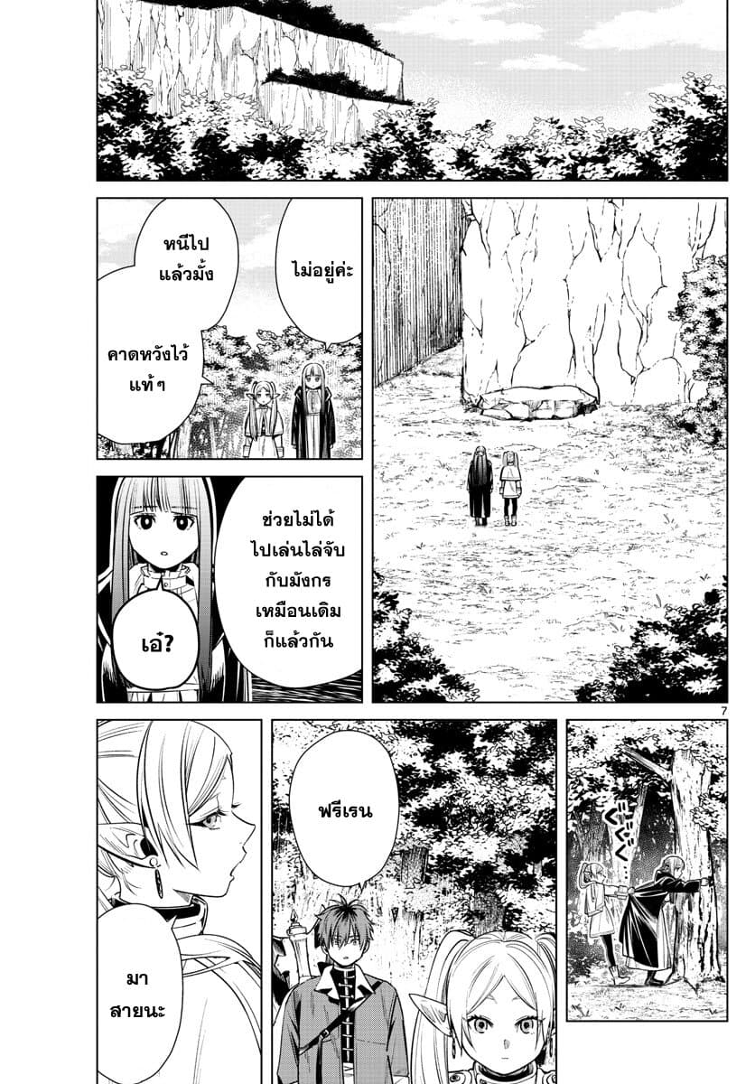 Sousou no Frieren ฟรีเรน ผู้ส่งวิญญาณ 11-ฮีโร่ของหมู่บ้าน