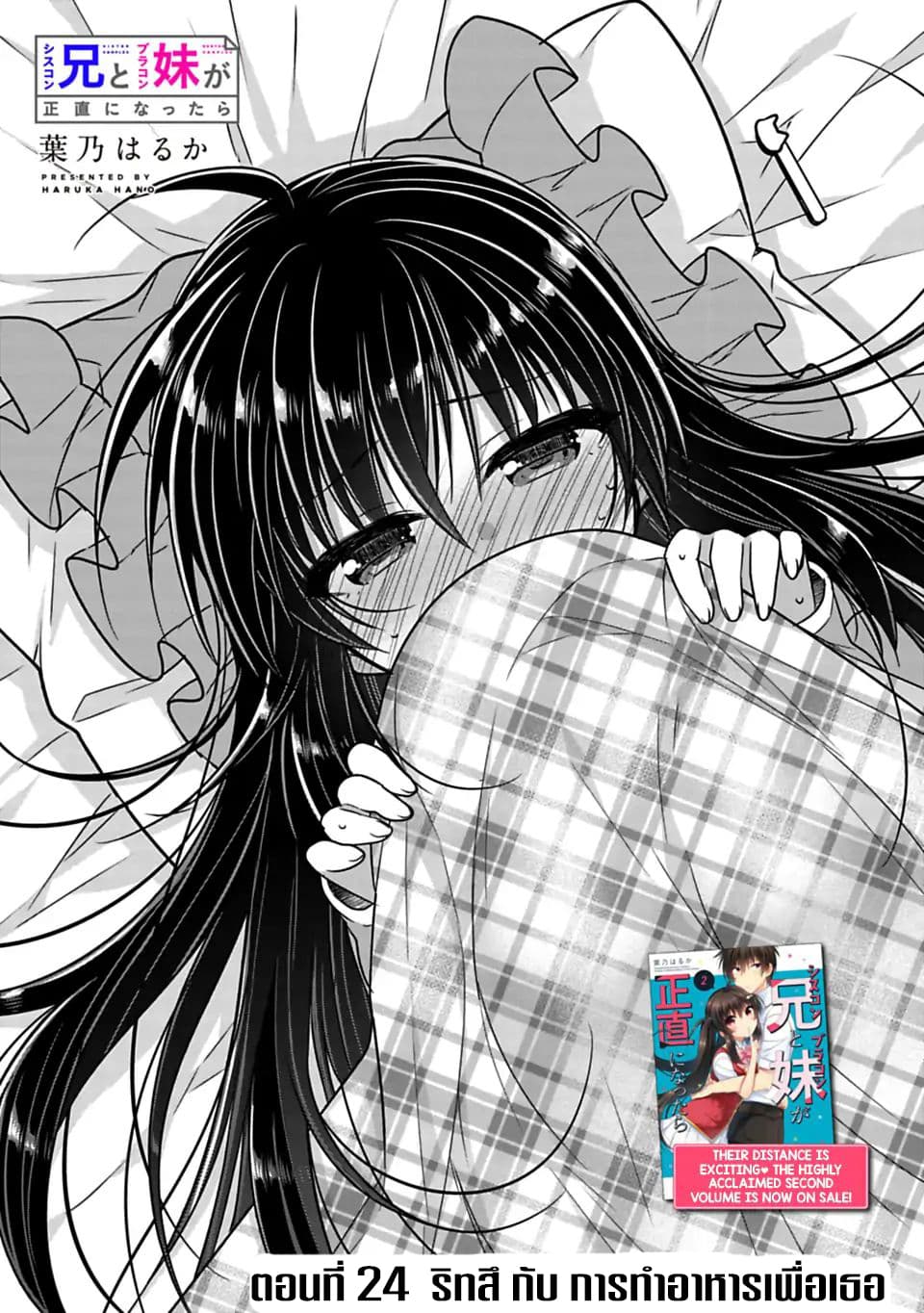 Siscon Ani to Brocon Imouto ga Shoujiki ni Nattara 24-ริทสึ กับการทำอาหารเพื่อเธอ