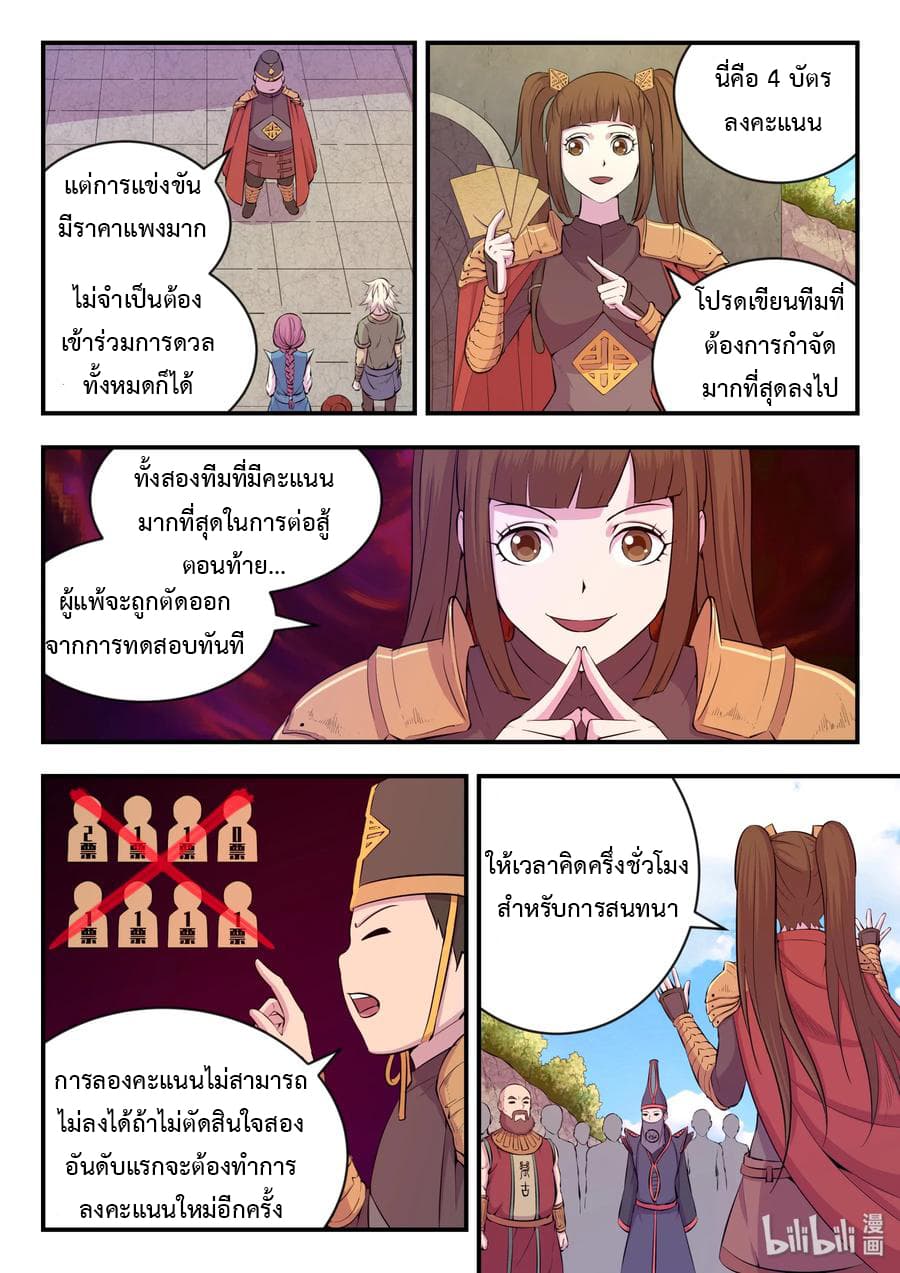 King of Spirit Beast 21-21