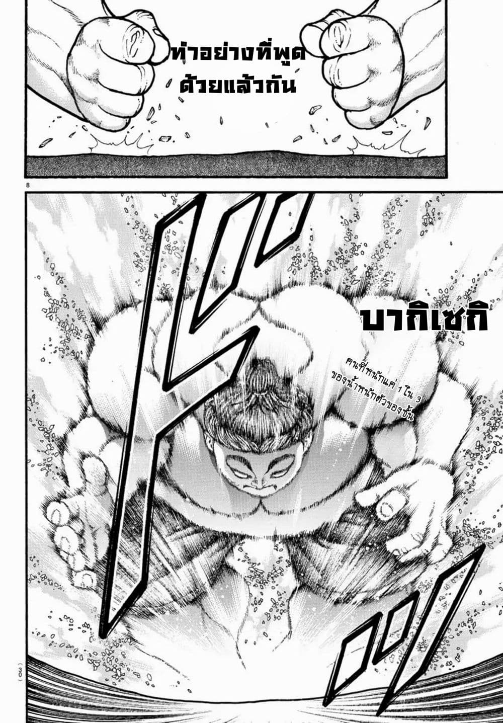 Baki Dou II 29-29
