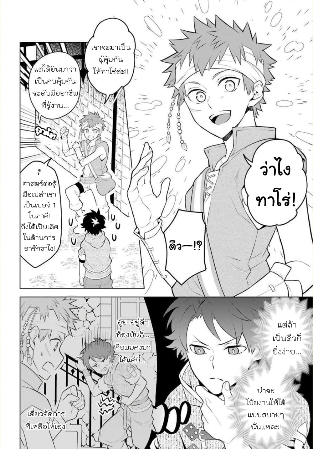 Otome Game Tensou Ore ga Heroine de Kyuuseishu!? 6-รองหัวหน้าภาคีอัศวิน VS ตัวผม!?
