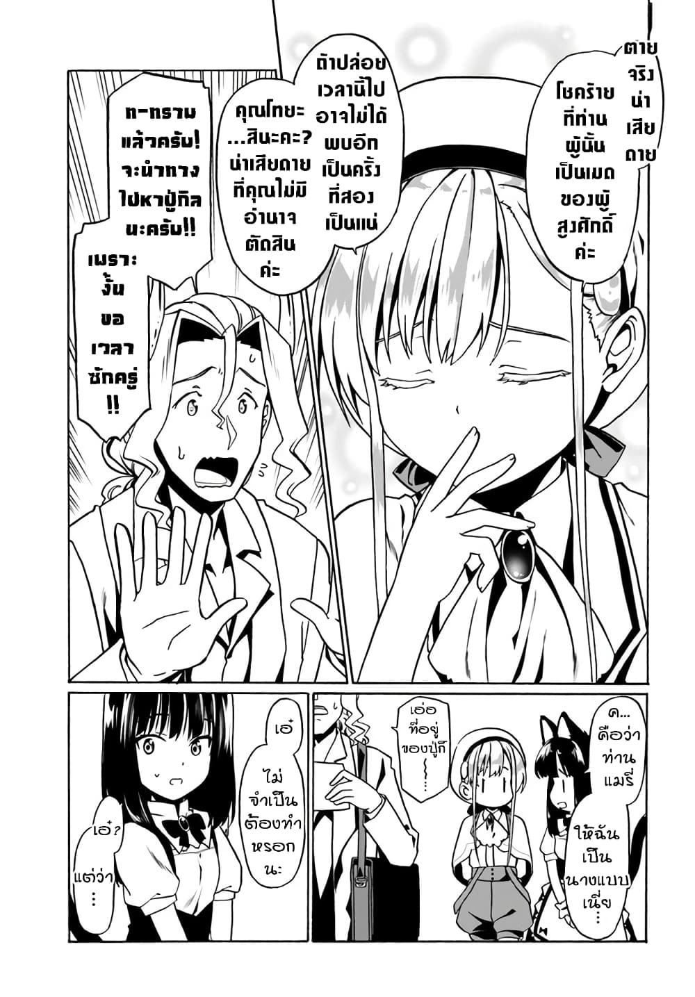 Douyara Watashi No Karada Wa Kanzen Muteki No You Desu Ne 30-30