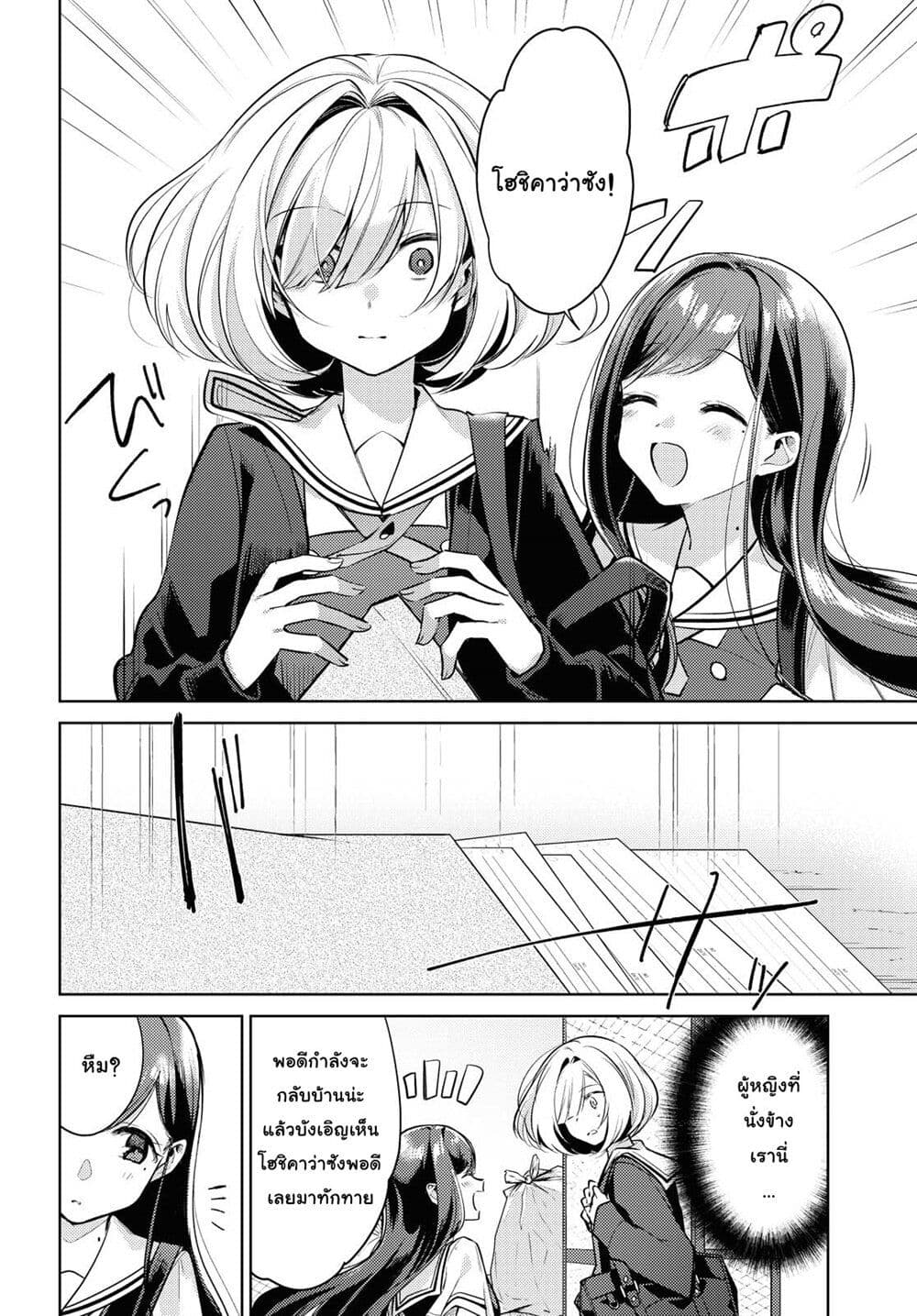 Kimi to Tsuzuru Utakata 1-การหายไป