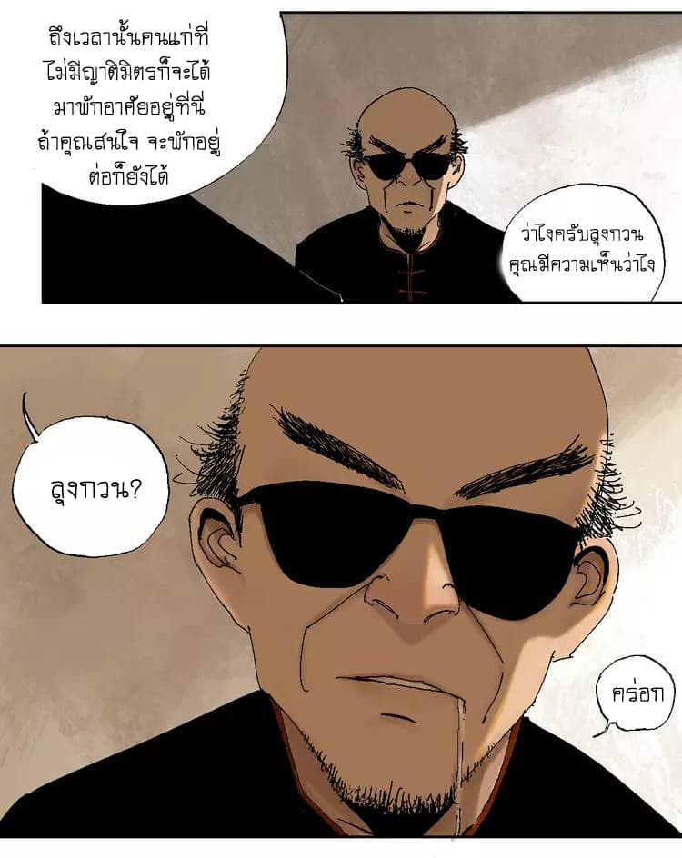 Gu Wei Nan Ting ตำหนักร้างกลางหุบเขา 7-ผู้ขับไล่