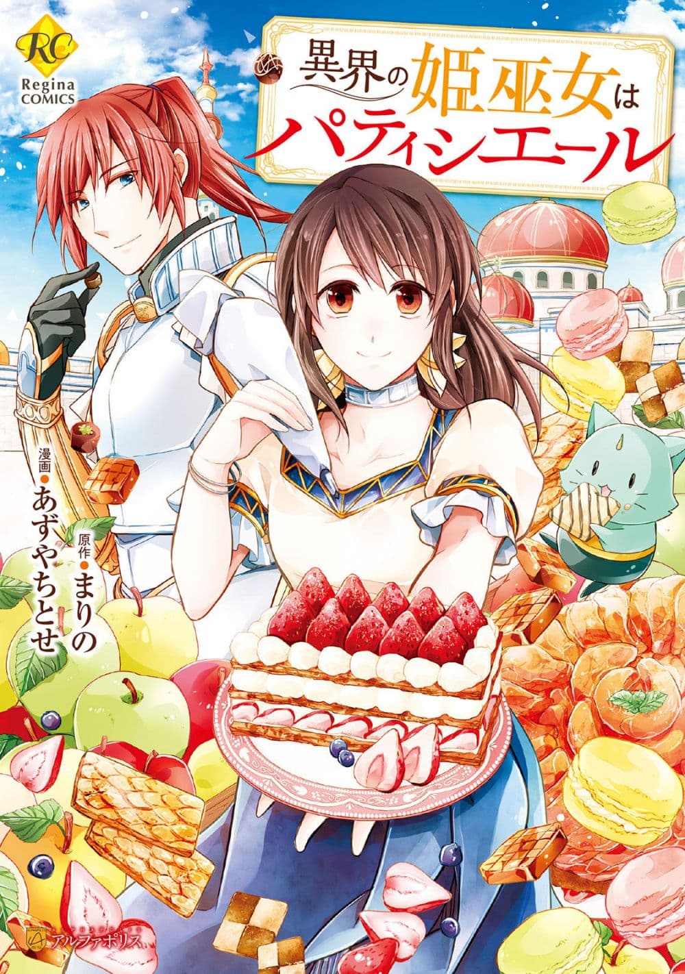 The Saintess of Another World is a Patissiere 1-1
