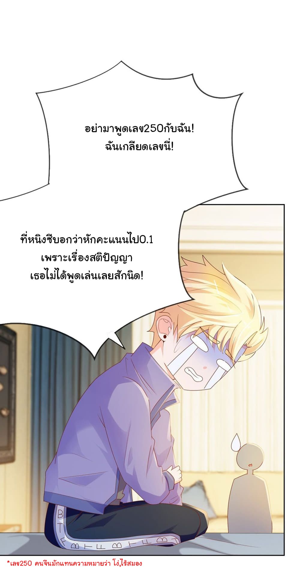 The Lovely Wife And Strange Marriage แผนรักลวงใจ 79-79