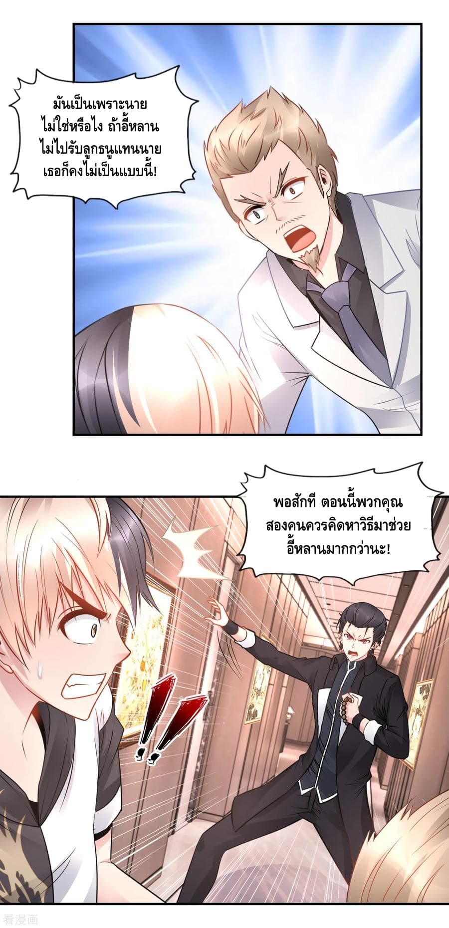 The Master Servant in The City ซินแสเกรียนเซียนฮวงจุ้ย 63-63