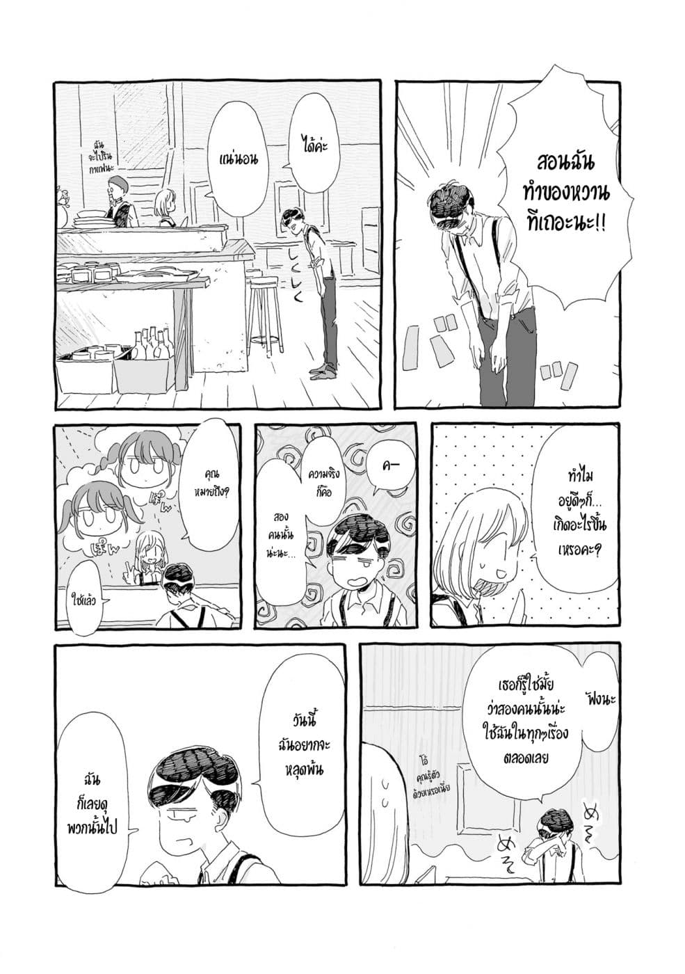 Samenai Machi no Kissaten 18-เบกเวลทาร์ตแห่งการขอโทษ