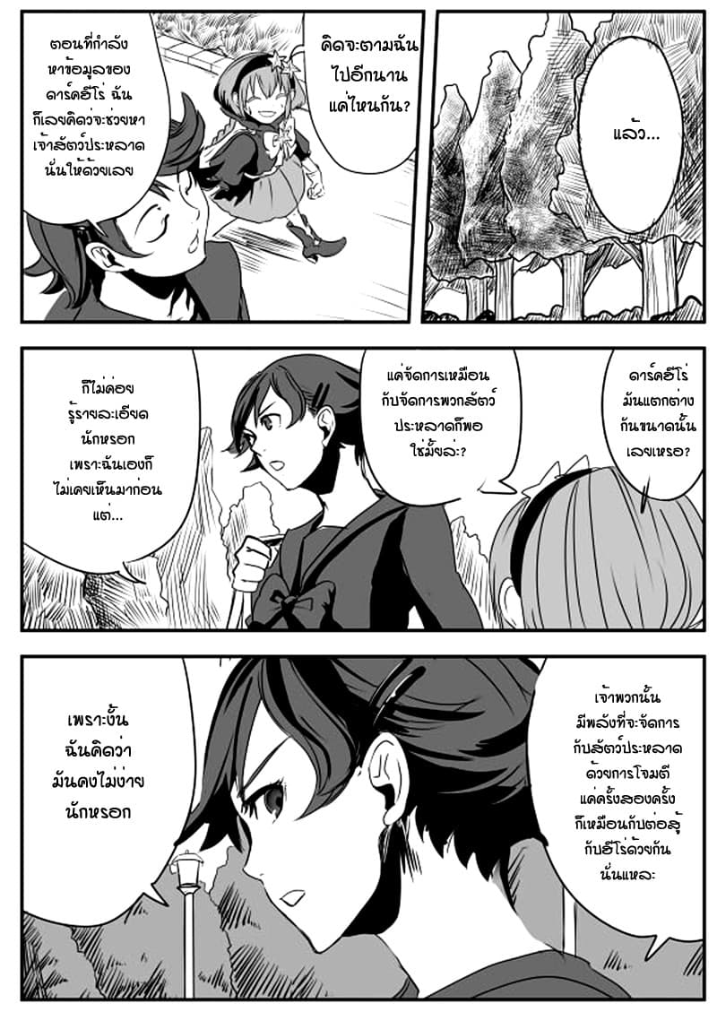 Ore to Hero to Mahou Shoujo (Web Comic) 10-ผลแห่งรอยยิ้ม