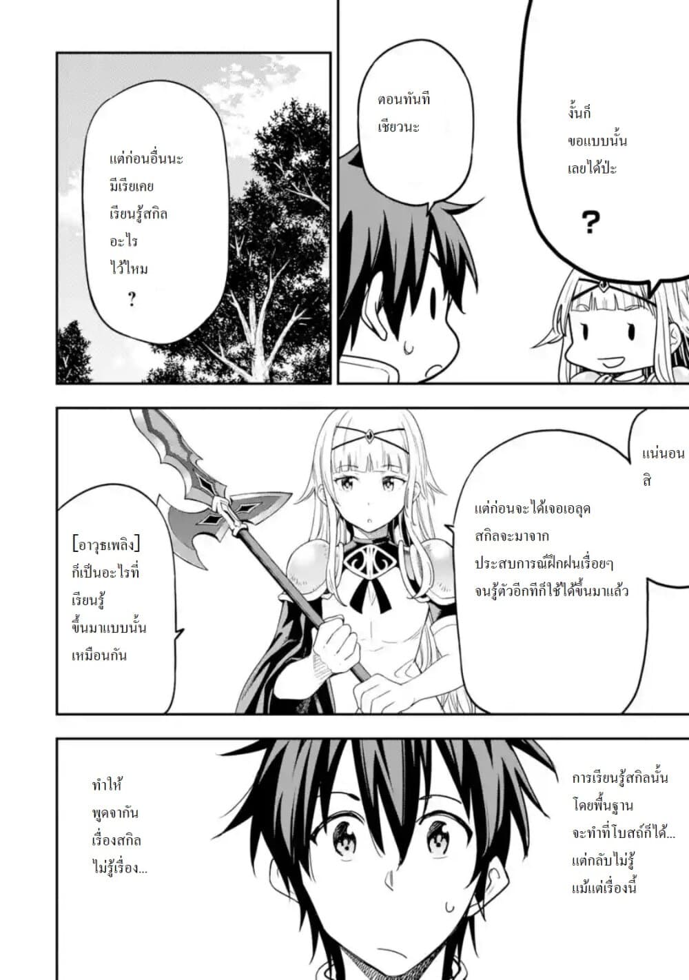 Different World Reincarnation as a Sage แกร่งเกมเกิดใหม่ไร้พ่ายไปเลือกปราชญ์ 11-เหมือนจะแรงค์อัพล่ะ