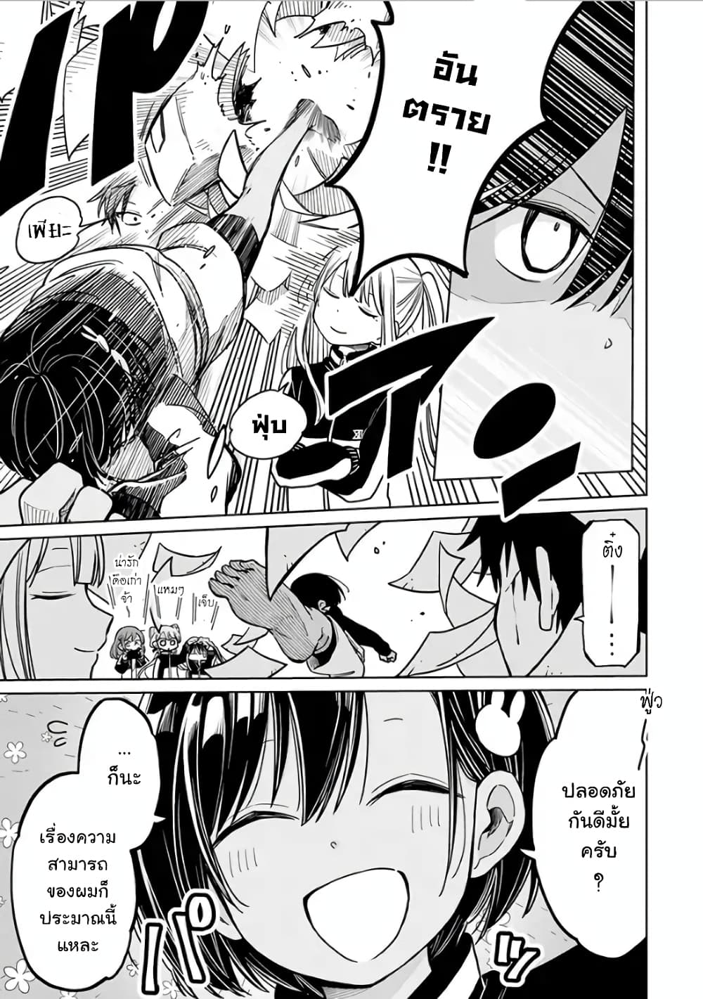 Shounen no Hatsukoi wa Bishoujo ♂ deshita 3-3