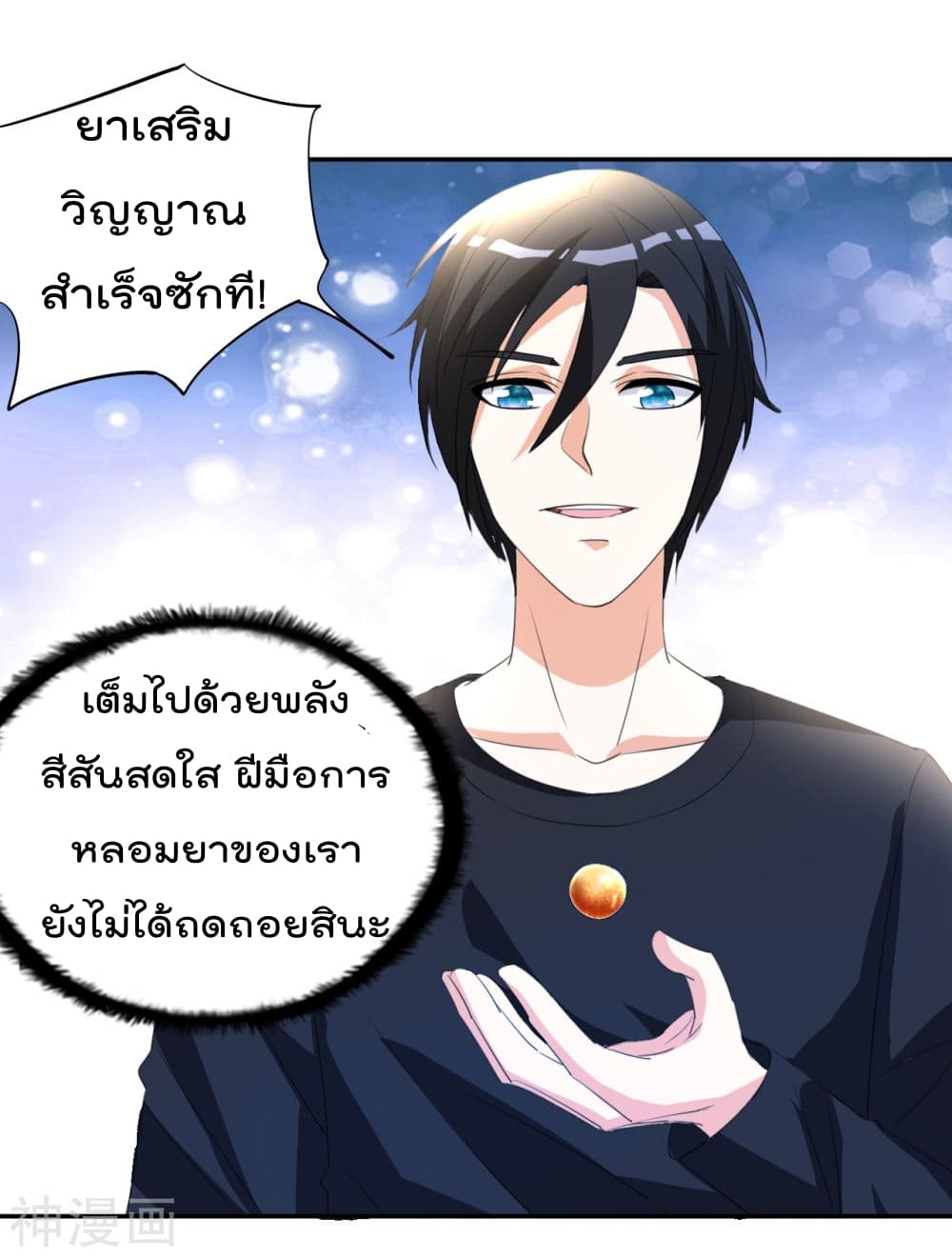The Cultivation Back to The Earth ราชันเซียนเกรียนหวนคืนพิภพ 14-14