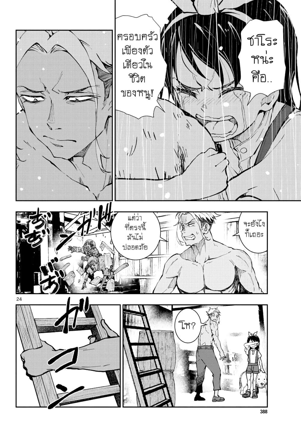 Zombie 100 ~Zombie ni Naru Made ni Shitai 100 no Koto~ มีอยู่ 100 สิ่งที่อยากจะทำก่อนที่เราจะกลายเป็นซอมบี้! 18-18
