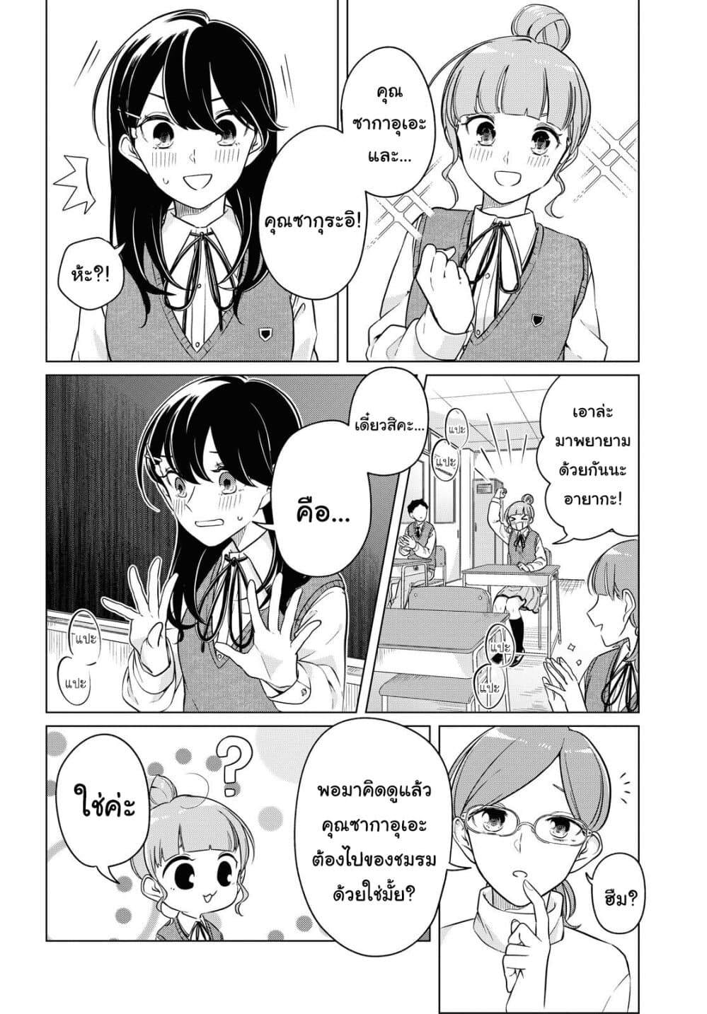 Lonely Girl ni Sakaraenai คำขอพาฉันให้มาเจอเธอ 9-9