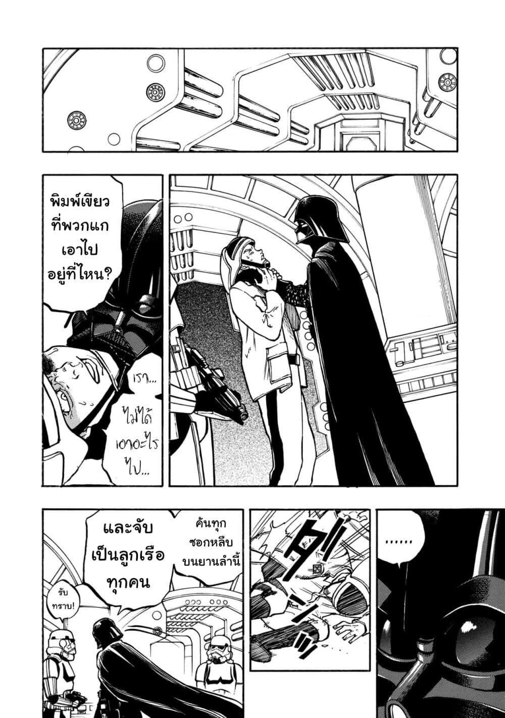 STAR WARS: Lost Stars 10-10