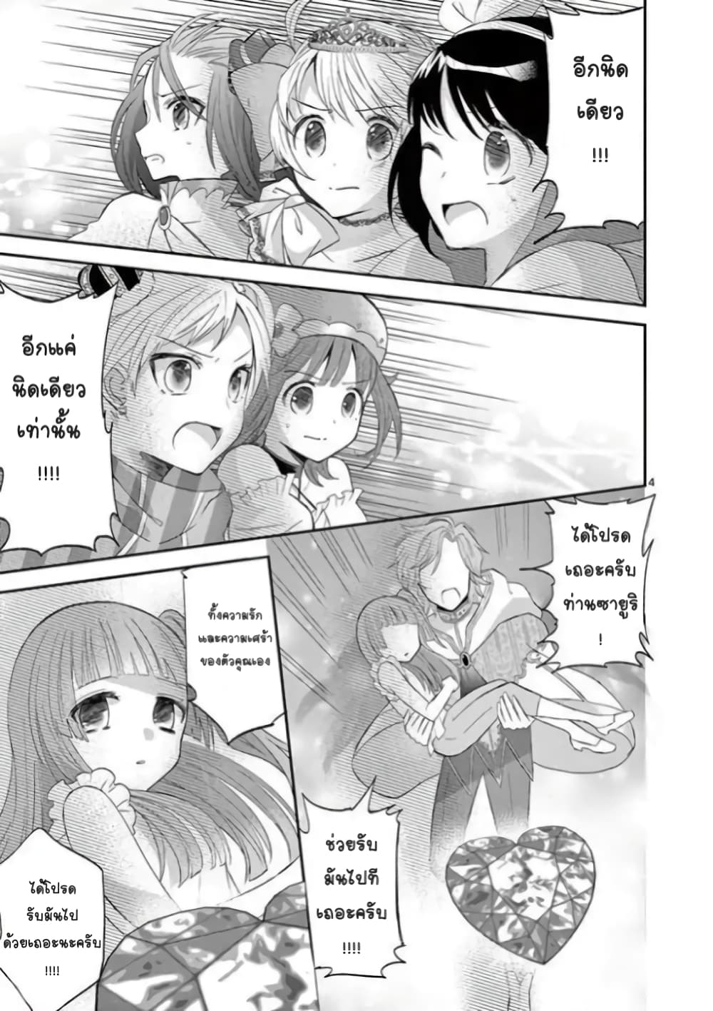 Can You Become A Magical Girl? ยายจ๋าเวทมนต์ 21-ตอนจบ n