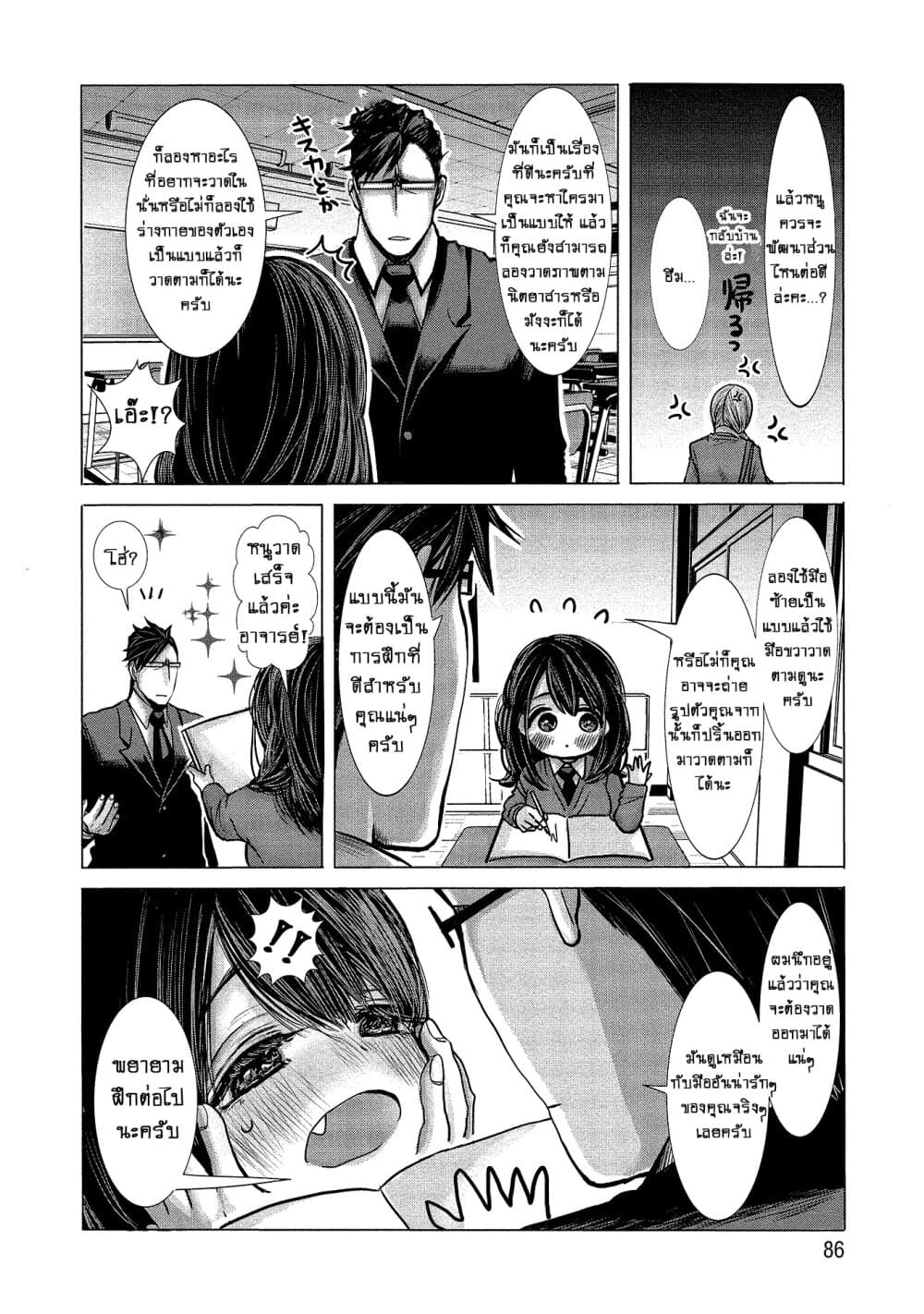 Joshikousei to Seishokushasan นักเรียนสาวซ่าปะทะอาจารย์ 5-5