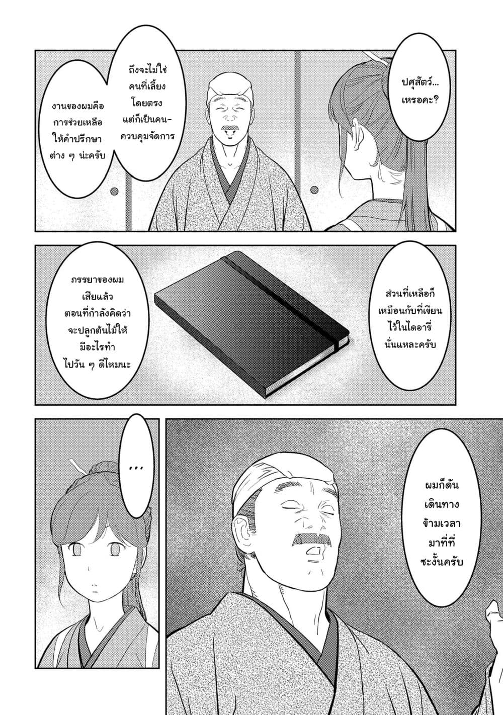 Sengoku Komachi Kuroutan: Noukou Giga 29-อาชิมิตสึ
