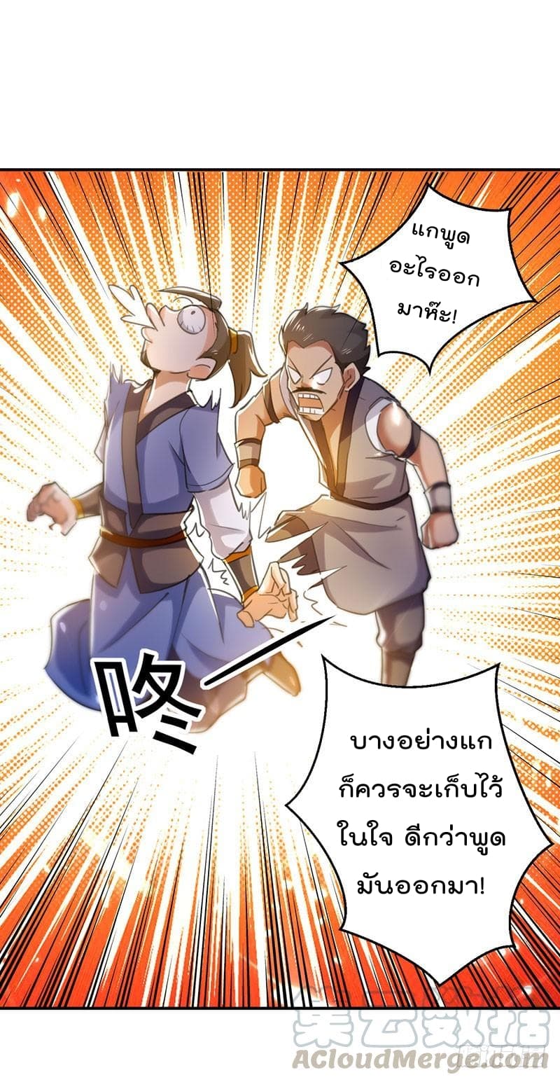 Emperor LingTian จักรพรรดิหลิงเทียน 10-10