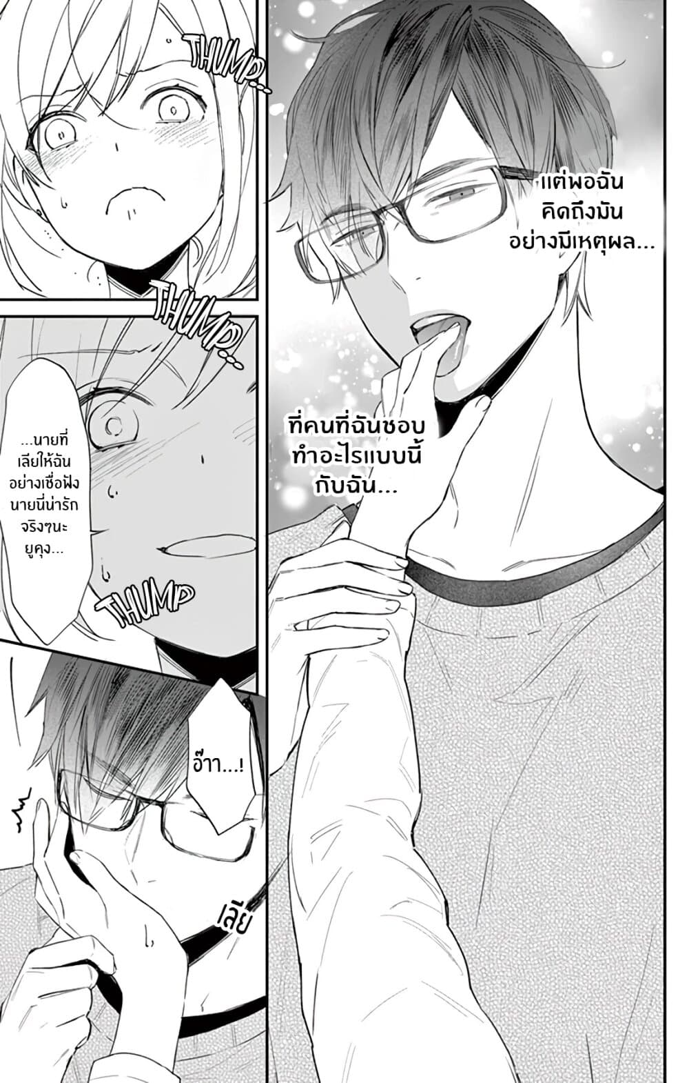 Marika-chan to Yasashii Koi no Dorei มาริกะจังกับทาสที่น่ารัก 3-3