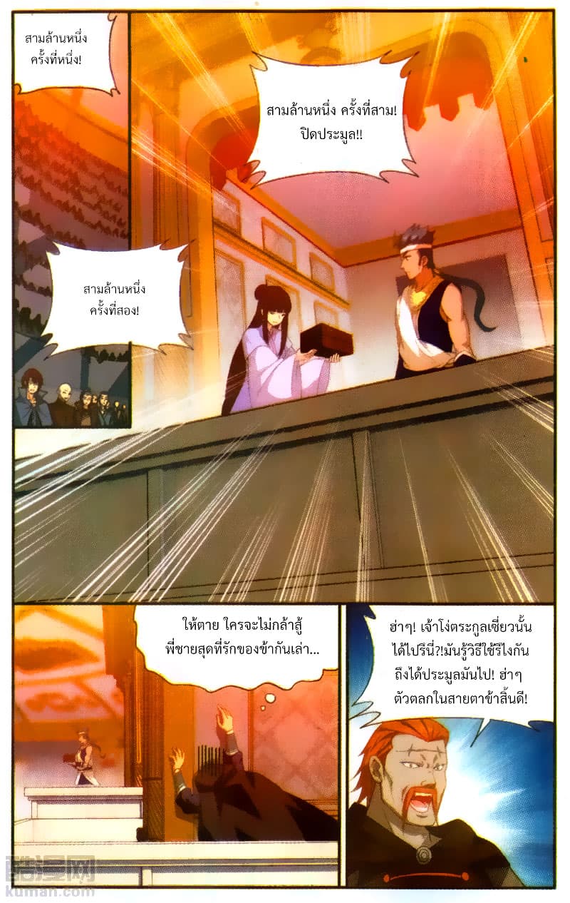 Doupo Cangqiong 195-กระดูกสัตว์อสูรเวทย์