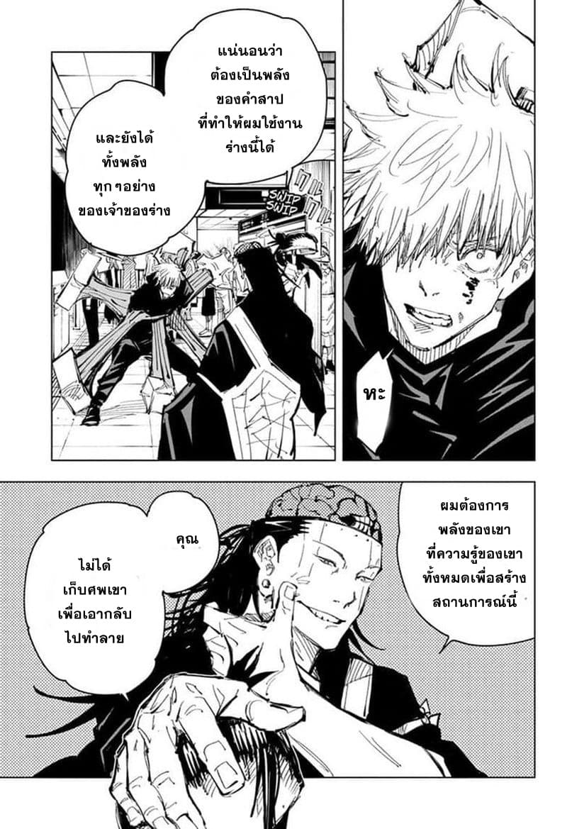 Jujutsu Kaisen มหาเวทย์ผนึกมาร 90-อุบัติการณ์ชิบุย่า 8