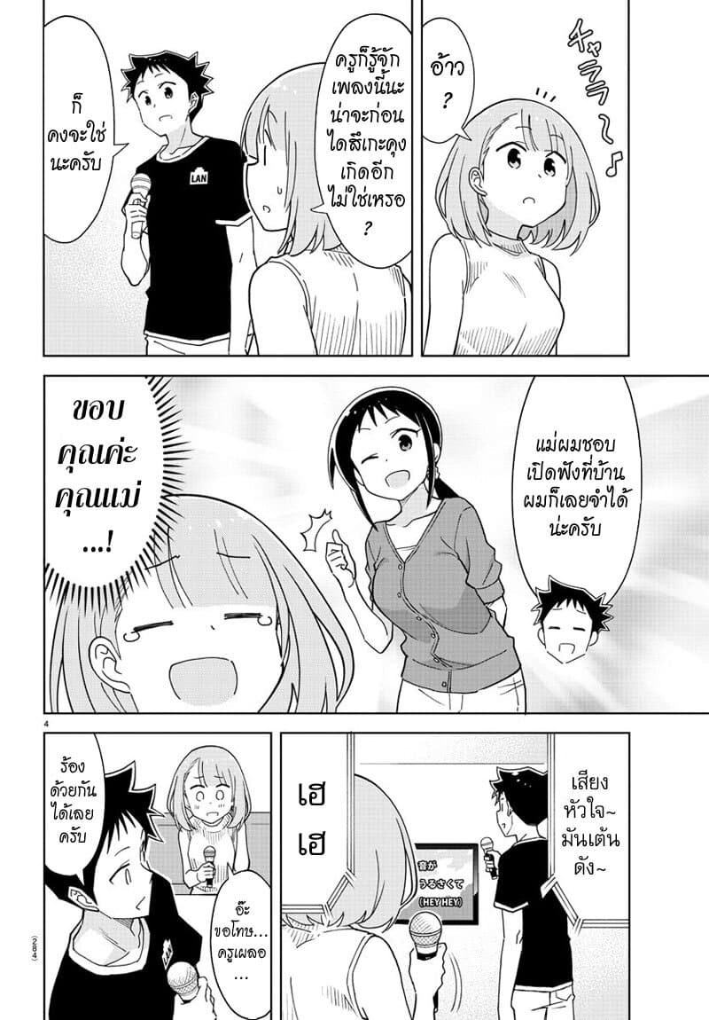 Atsumare! Fushigi Kenkyubu 183-ความแปลกของคาราโอเกะ