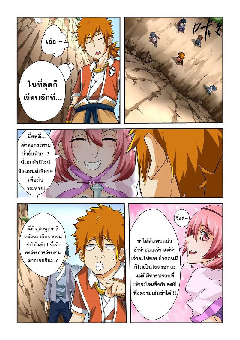 Tales of Demons and Gods 50-ตามรังควาน!