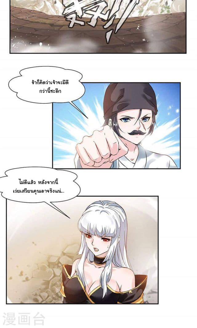 Nine Sun God King ราชันย์เทพเก้าสุริยัน 25-25