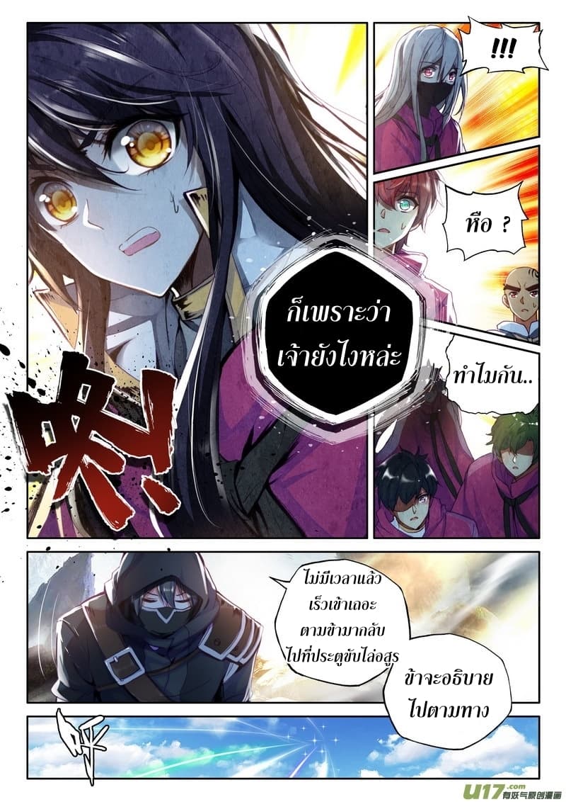 Shen Yin Wang Zuo ผนึกเทพบัลลังก์ราชันย์ 107-107