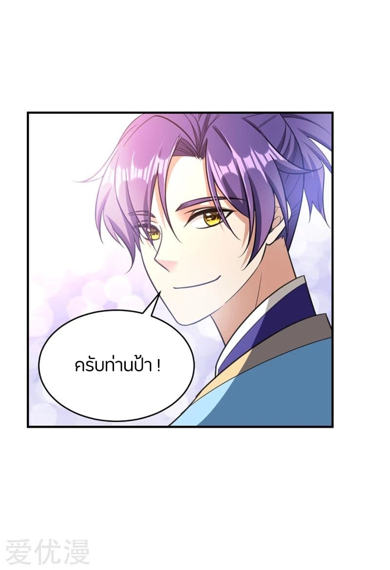 Rise of The Demon King รุ่งอรุณแห่งราชาปีศาจ 94-94