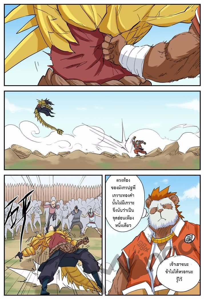 Tales of Demons and Gods 144.5-ผู้ที่แข็งแกร่งในสถาบันกล้วยไม้ศักดิ์สิทธิ์ (2)