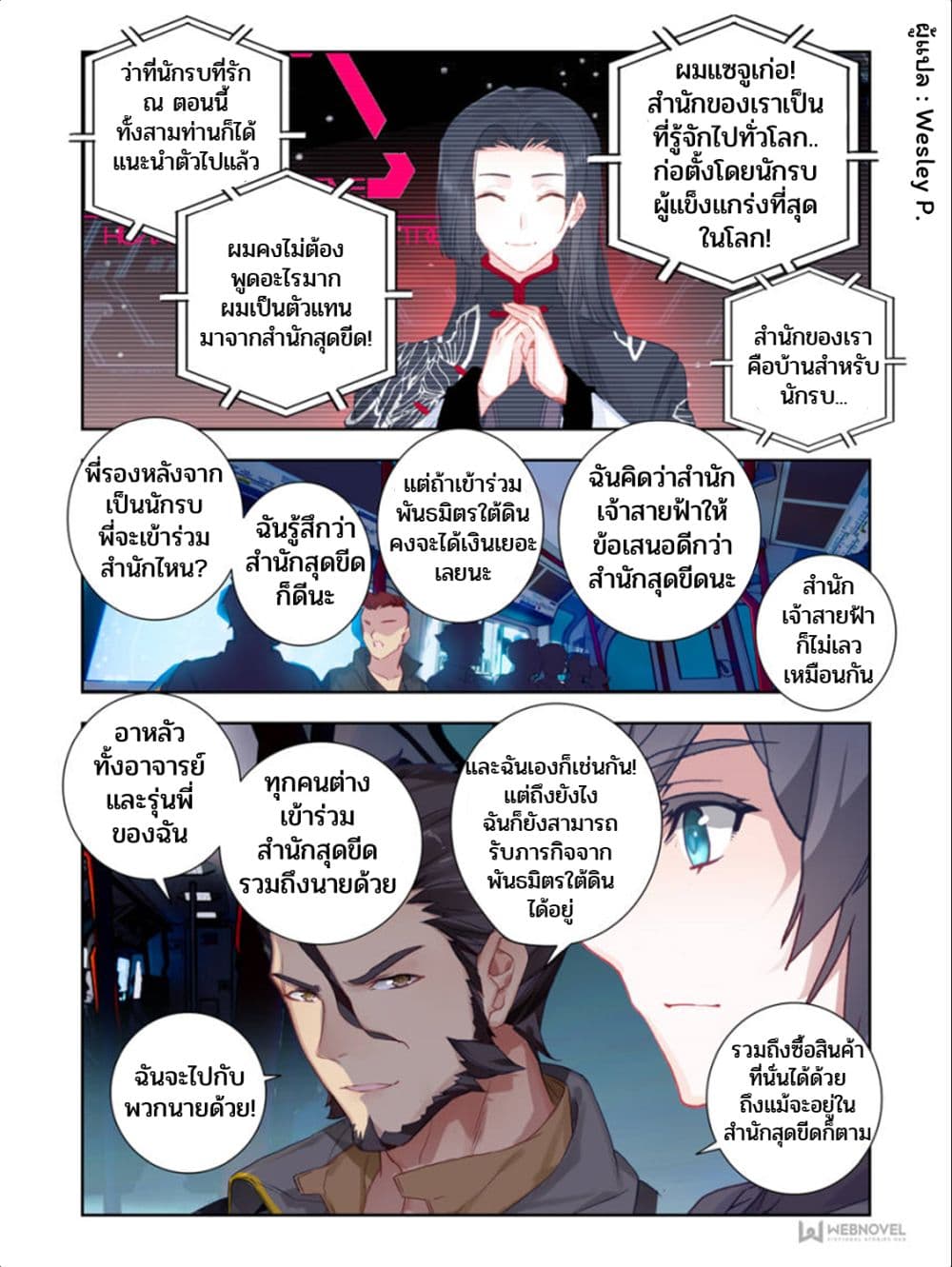 Swallowed Star ศึกล้างดวงดาว 20-20