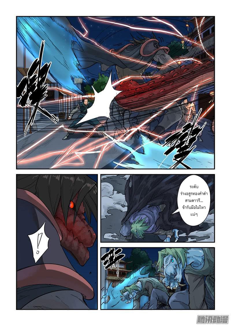 Tales of Demons and Gods 131-การปะทะกันระหว่างร่างทรงอสูรทองคำดำ