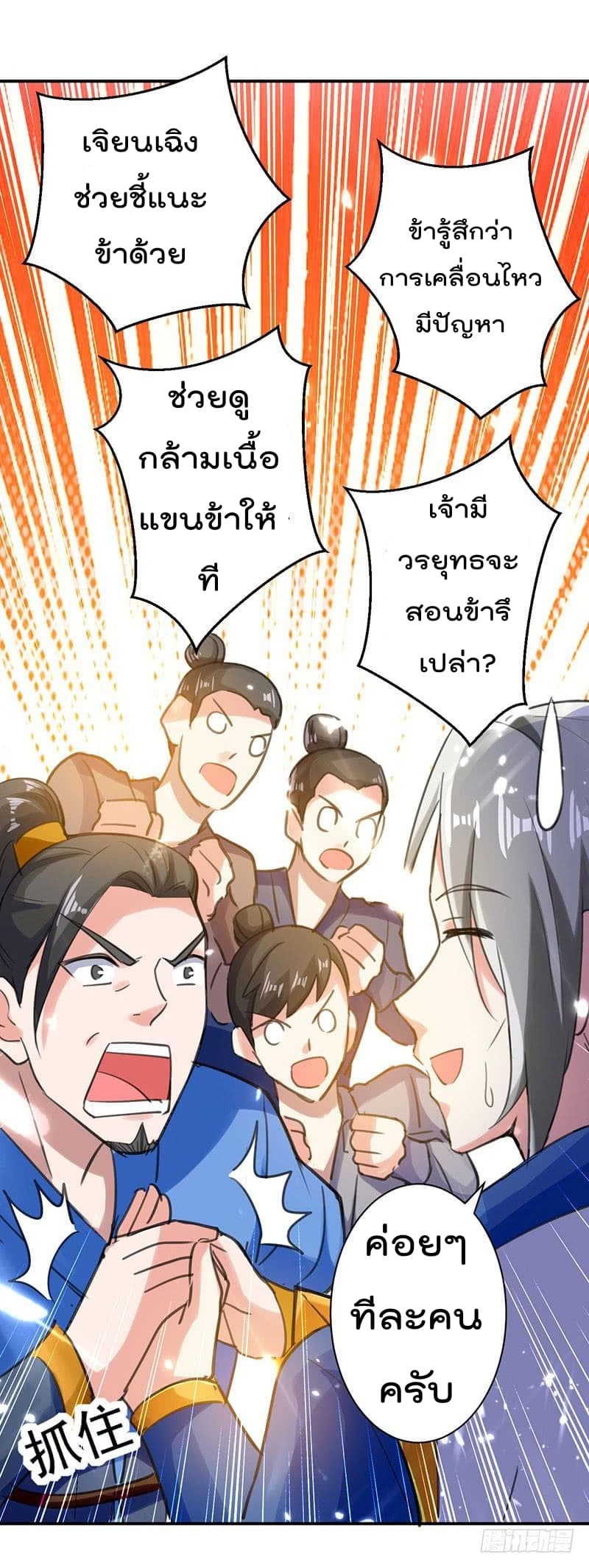 Emperor LingTian จักรพรรดิหลิงเทียน 10-10