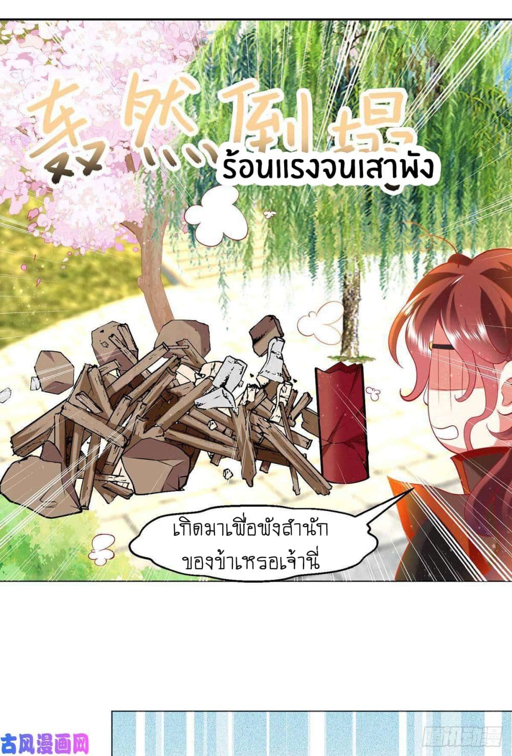 Yang Shou Wei Fei เลี้ยงสัตว์ร้ายให้กลายเป็นชายา 7-สัตว์ร้ายอาละวาด