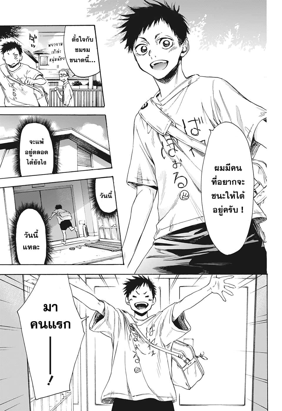 Ao no Hako กล่องชีวิตวัยรุ่น 0-One Shot