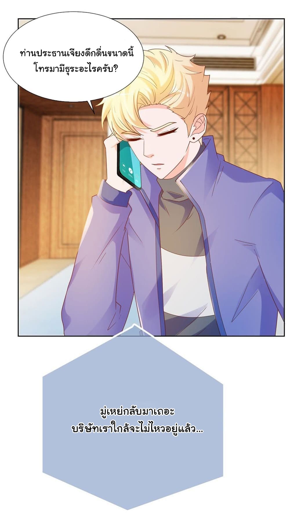 The Lovely Wife And Strange Marriage แผนรักลวงใจ 79-79
