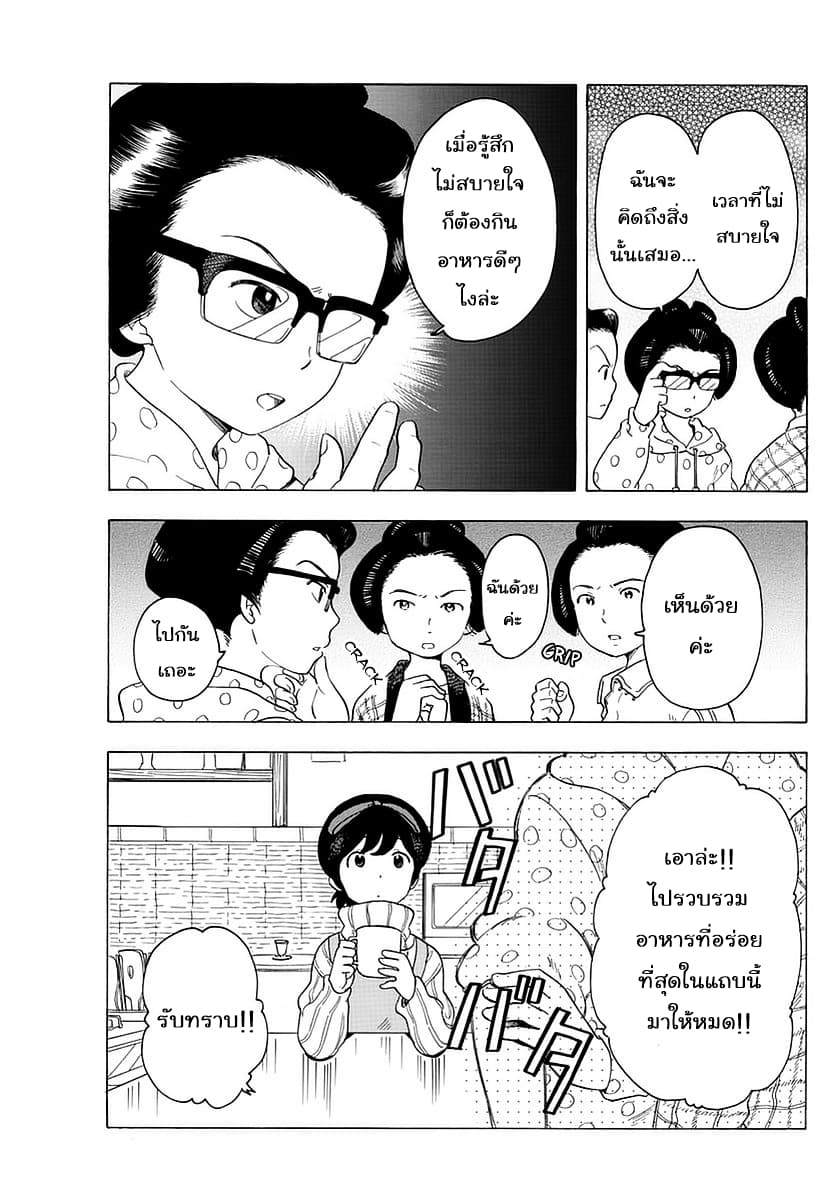 Maiko-san Chi no Makanai-san 19-อาหารที่ช่วยคลายความกังวล n